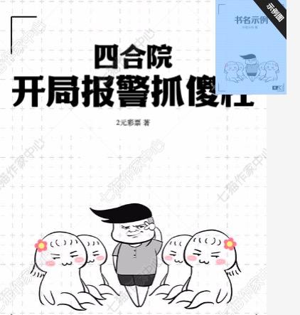 四合院:开局傻柱是卧底