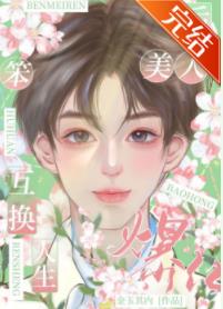 替嫁后我成了总裁的掌心宠完整版
